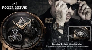 Roger Dubuis выпускает часы с звездным татуировщиком Dr.Woo