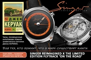 Singer Reimagined x The Limited Edition Flytrack ‘On The Road’