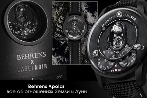 Behrens Apolar становятся черными благодаря Label Noir