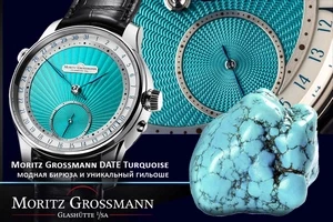 Модная бирюза в исполнении Moritz Grossmann