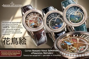 Jaeger-LeCoultre Rendez-Vous Sonatina «Peaceful Nature»