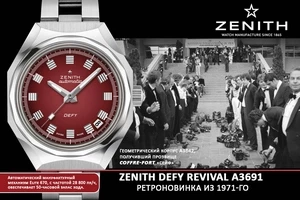 Zenith DEFY Revival A3691 с ярко-красным циферблатом