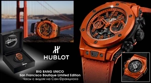 Hublot посвящает часы достопримечательности Сан-Франциско