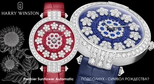 Драгоценные подсолнухи от Harry Winston