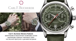 Хронограф Carl F. Bucherer Manero Flyback в модном зеленом