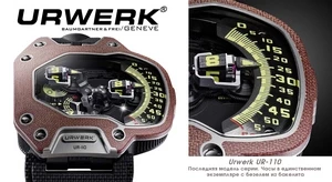 Urwerk UR-110. Последняя модель серии